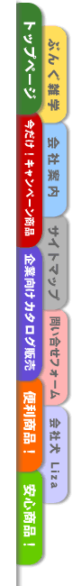 安心商品